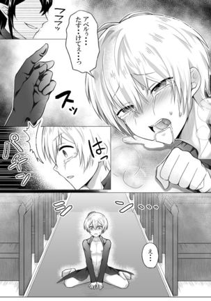 神父様はインキュバスに逆らえない Page #22