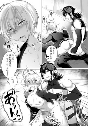 神父様はインキュバスに逆らえない Page #27