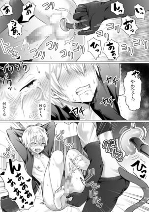 神父様はインキュバスに逆らえない Page #14