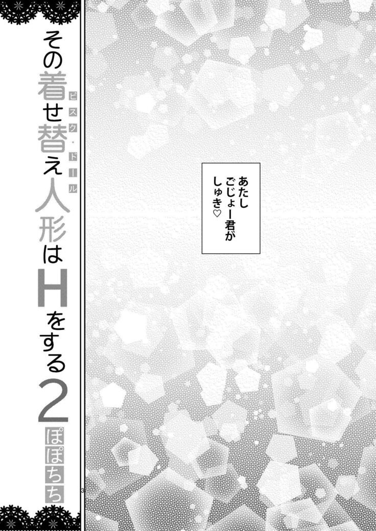 Sono Bisque Doll wa H o Suru 2