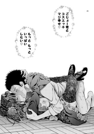 Sono Bisque Doll wa H o Suru 2 Page #24