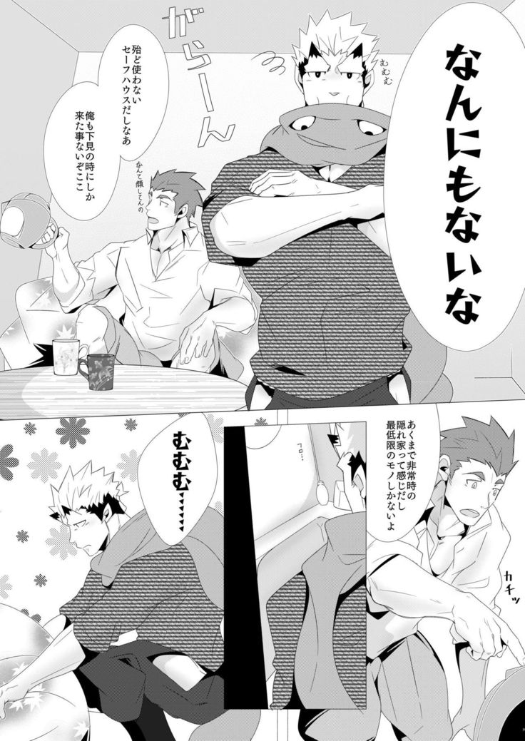 Shukun-dono to Ore no Fuyu!