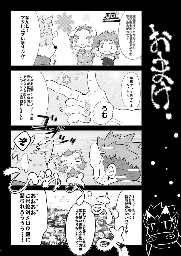 Shukun-dono to Ore no Fuyu!