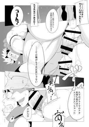 Shukun-dono to Ore no Fuyu! Page #27