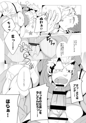 Shukun-dono to Ore no Fuyu! Page #19