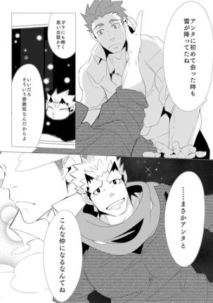 Shukun-dono to Ore no Fuyu! Page #13