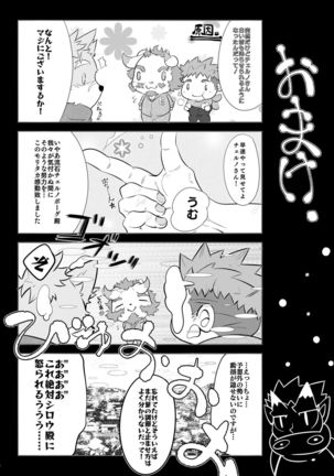 Shukun-dono to Ore no Fuyu! Page #31