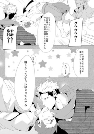 Shukun-dono to Ore no Fuyu! Page #15