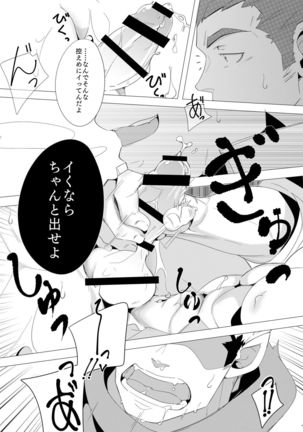 Shukun-dono to Ore no Fuyu! Page #24