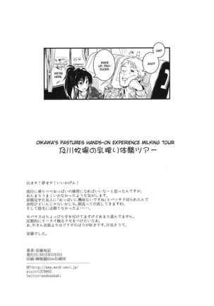 Oikawa Bokujou no Chichi Shibori Taiken Tour - Page 17