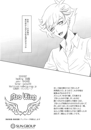 Kimi ni nikushimi o okuru - Page 25