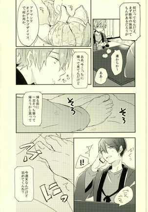Fuyu Koi - Page 12