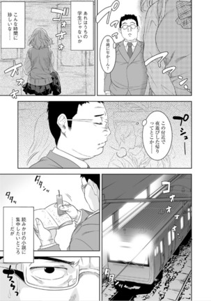 Chikan-san Kochira Page #6