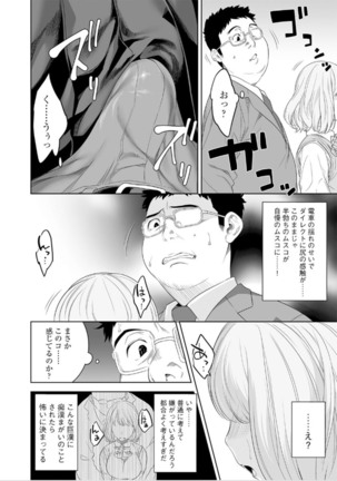 Chikan-san Kochira Page #11