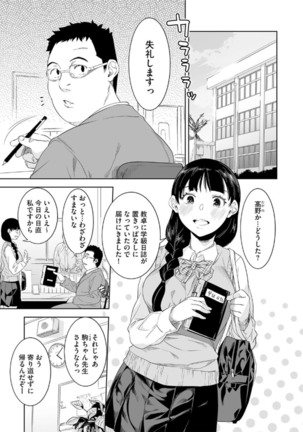 Chikan-san Kochira Page #4