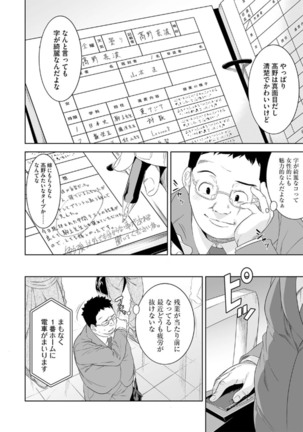 Chikan-san Kochira Page #5