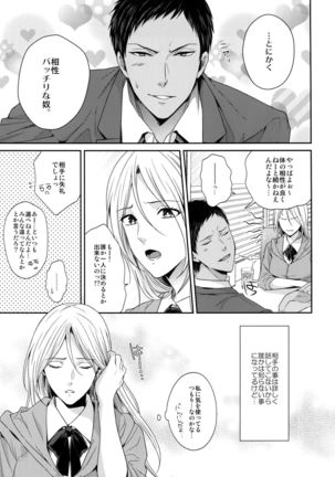 Doitsu mo Koitsu mo Aishitai - Page 4