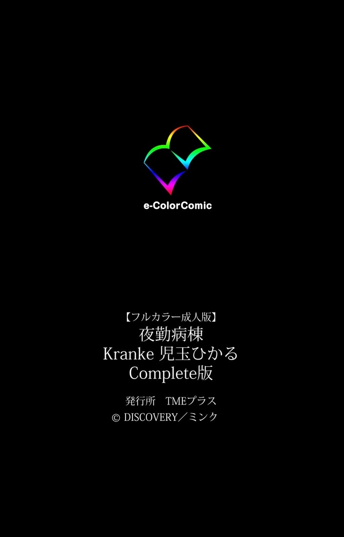 Yakin Byoutou Kranke Kodama Hikaru Complete Ban