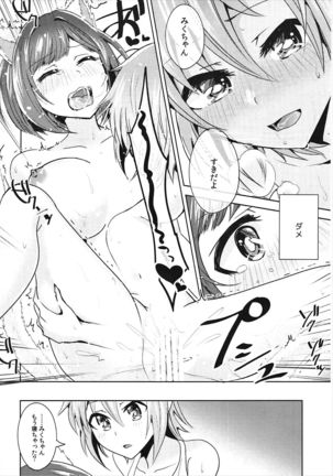 Muzumuzu Surunya!! 2 Page #17
