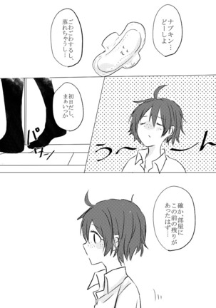 無配とポスカ Page #3