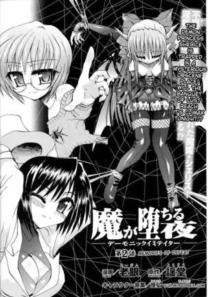 Ma Ga Ochiru Yoru Page #30