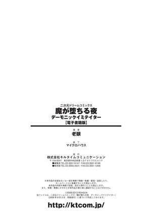 Ma Ga Ochiru Yoru Page #204