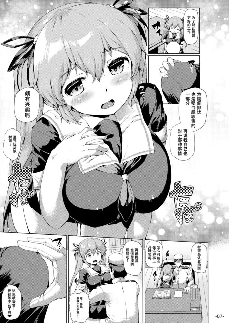 村雨を召し上がれ