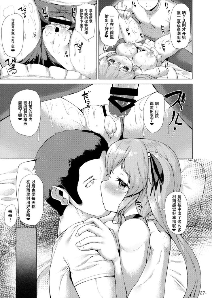 村雨を召し上がれ