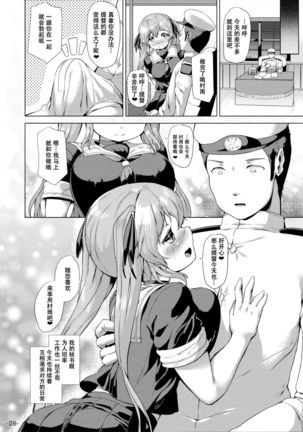 村雨を召し上がれ Page #29