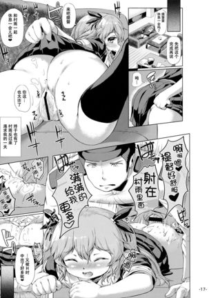 村雨を召し上がれ Page #18