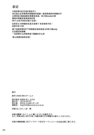 村雨を召し上がれ Page #31