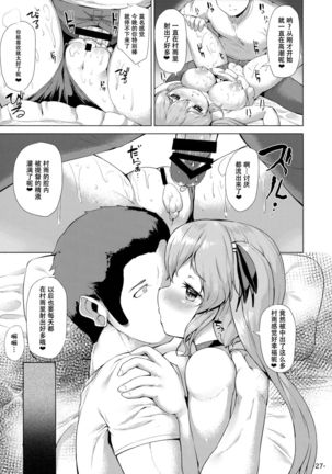 村雨を召し上がれ Page #28