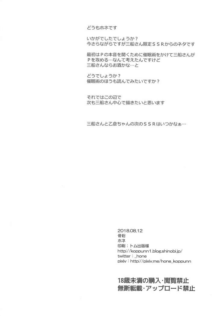 三船さんのホンネ