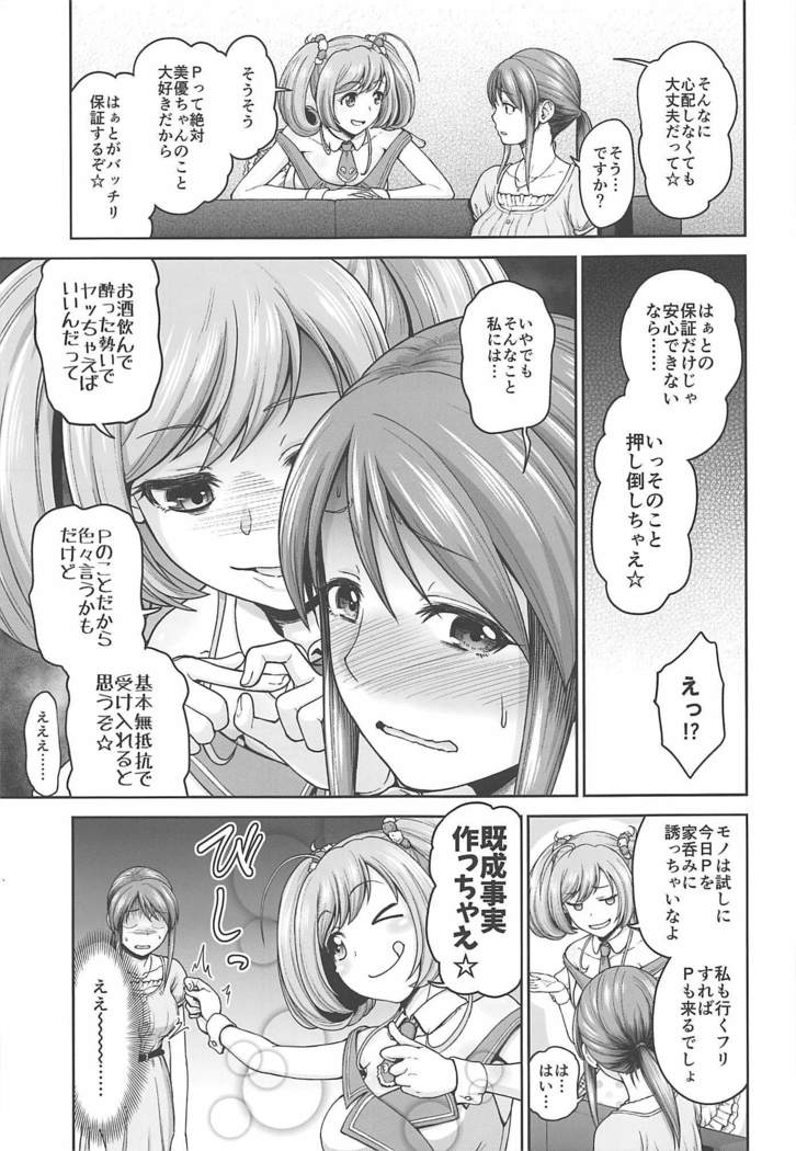三船さんのホンネ