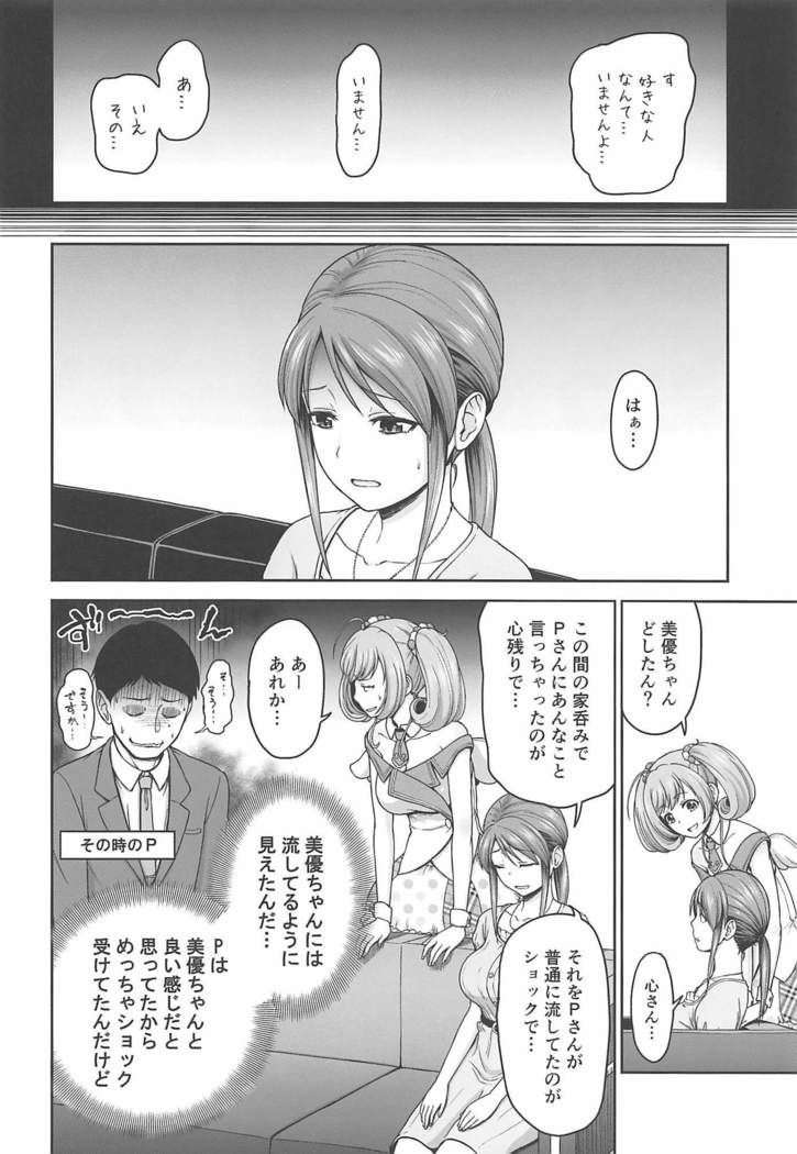 三船さんのホンネ