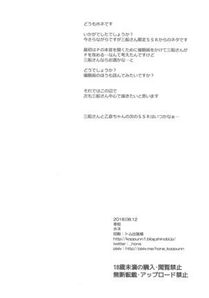 三船さんのホンネ Page #25