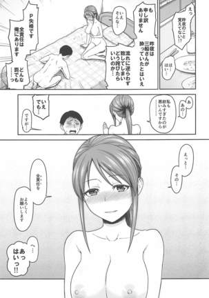 三船さんのホンネ Page #24