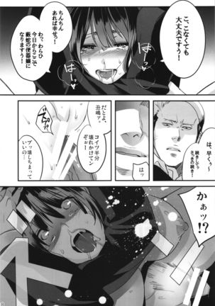 闇金の事務員サユリちゃん Page #18