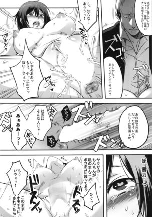 闇金の事務員サユリちゃん - Page 14