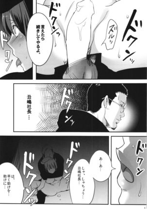 闇金の事務員サユリちゃん Page #17