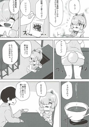 Alpaca-chan ni Biyaku o Nomasete Iroiro Suru Hon Page #5