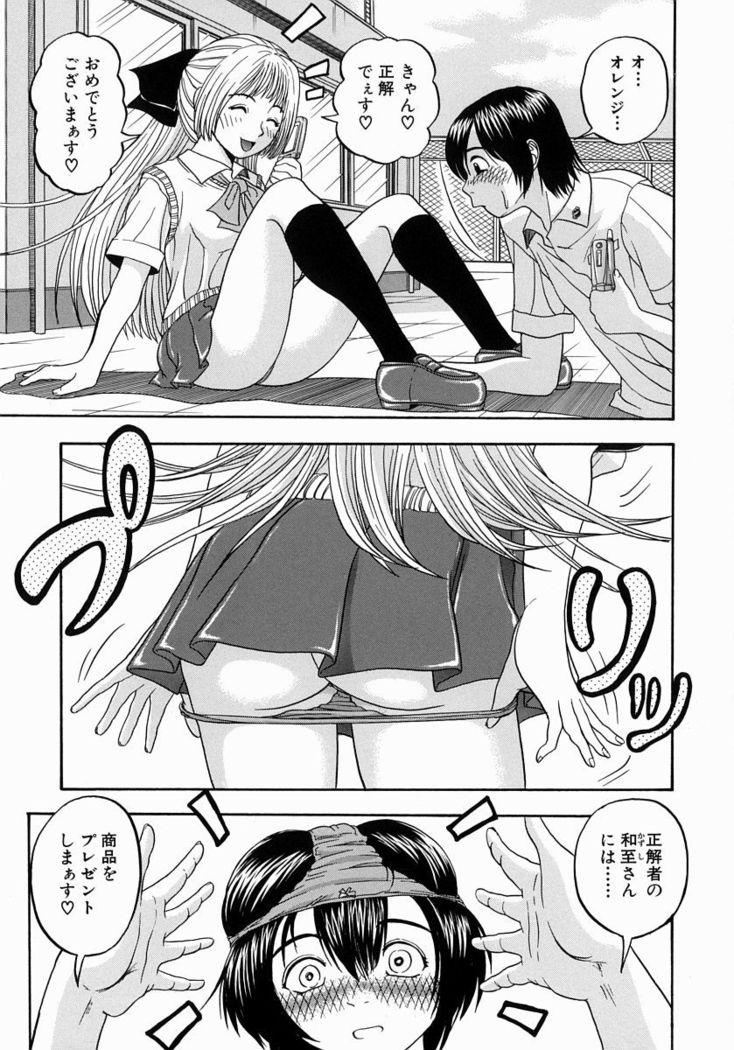 Issho ni Shiyou yo - Play With Me!