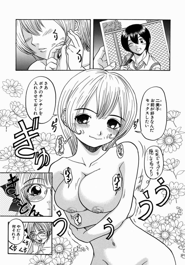 Issho ni Shiyou yo - Play With Me!