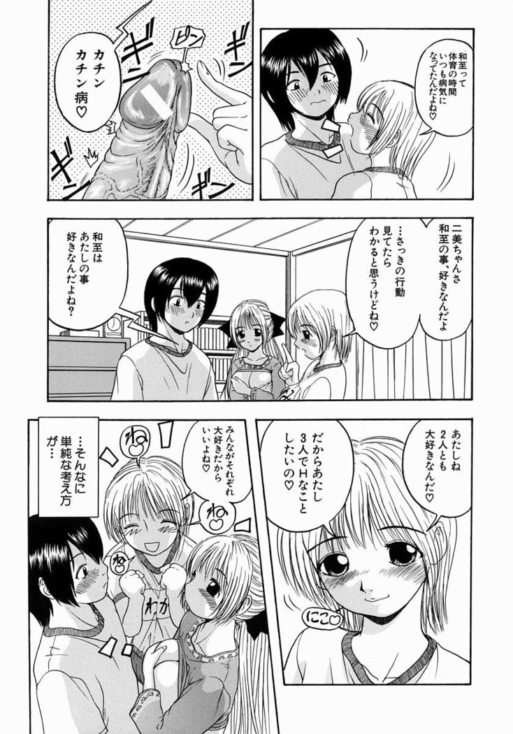 Issho ni Shiyou yo - Play With Me!