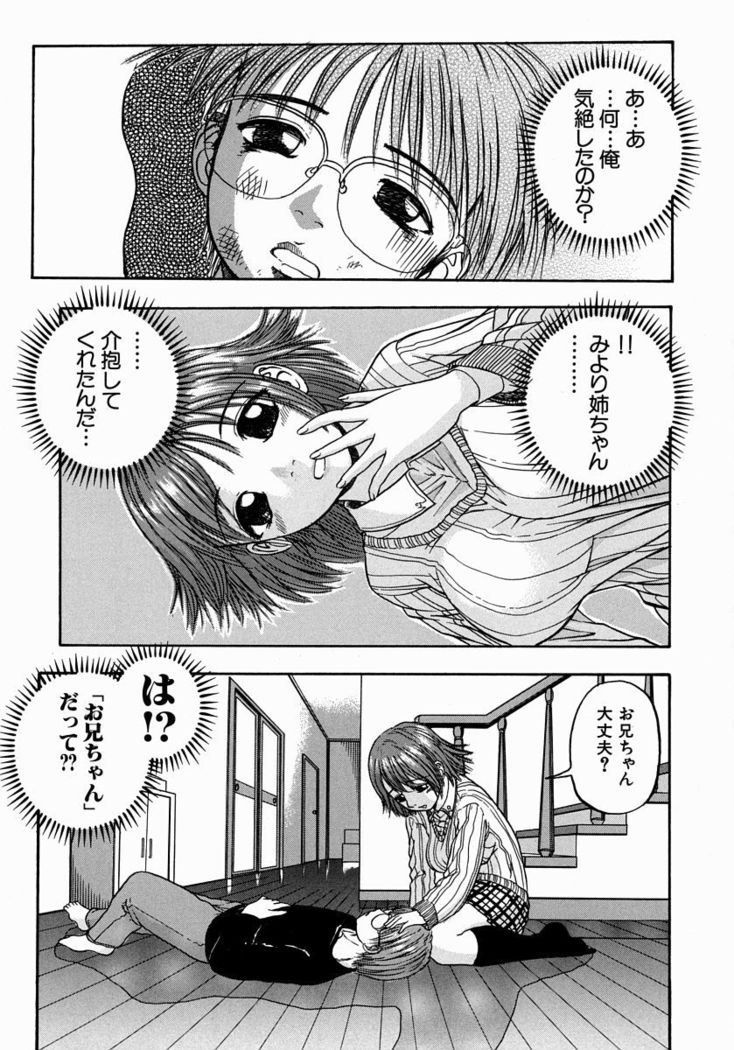 Issho ni Shiyou yo - Play With Me!