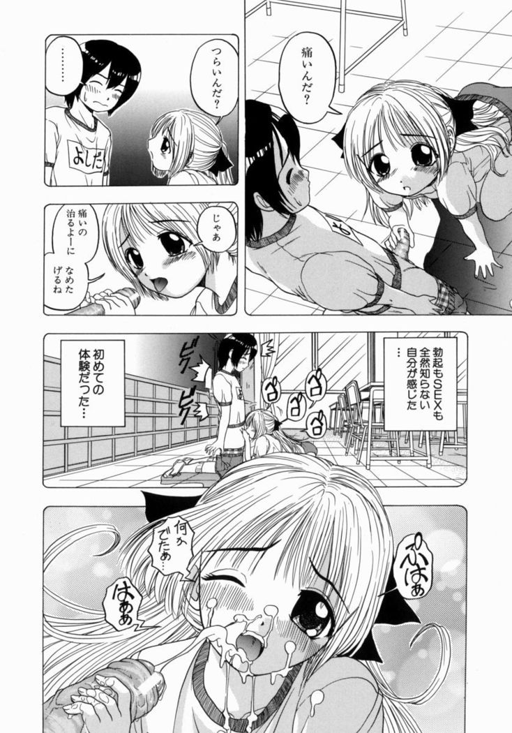 Issho ni Shiyou yo - Play With Me!