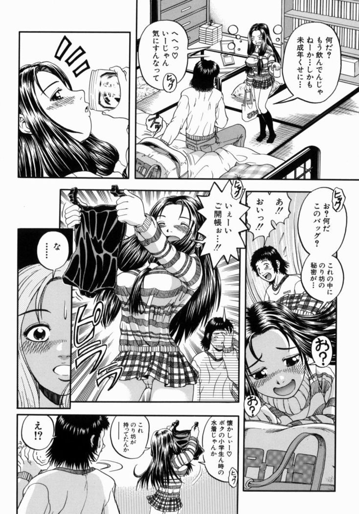Issho ni Shiyou yo - Play With Me!