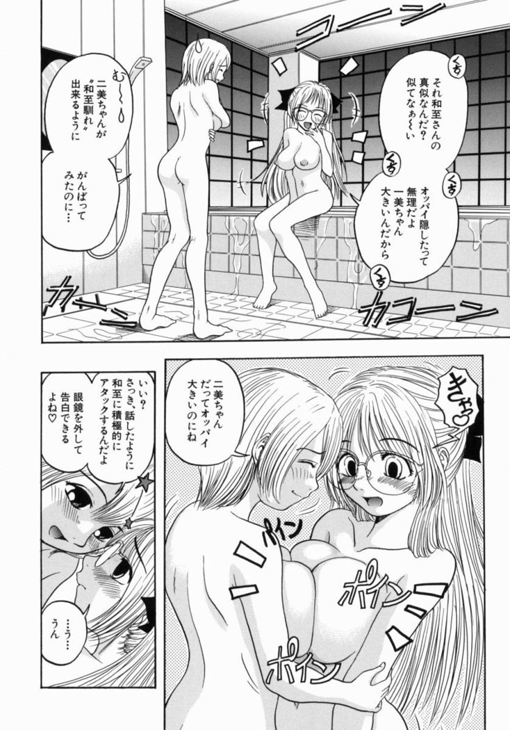 Issho ni Shiyou yo - Play With Me!