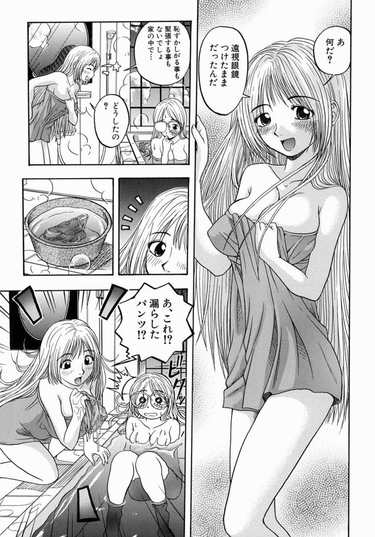 Issho ni Shiyou yo - Play With Me!