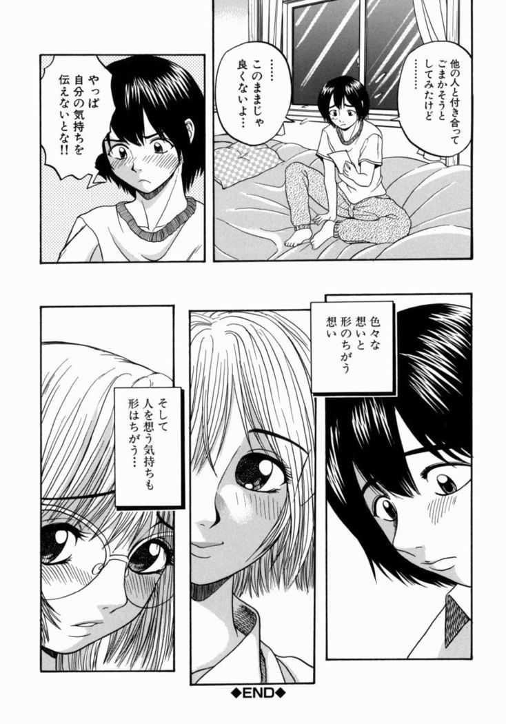 Issho ni Shiyou yo - Play With Me!